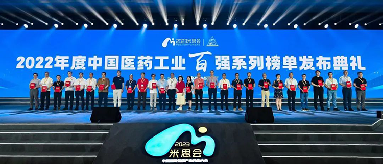 海南中(zhōng)和集團旗下中(zhōng)和藥業再度榮登米内網中(zhōng)國(guó)醫(yī)藥工(gōng)業百強榜