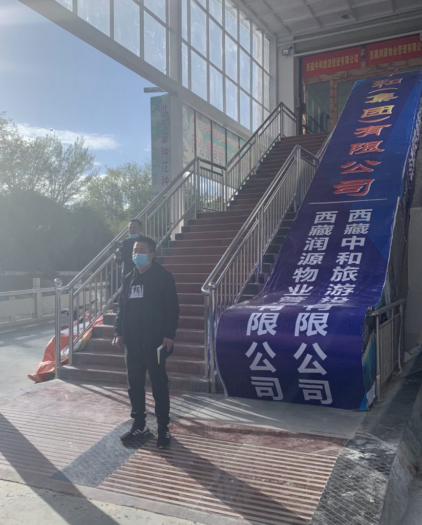 海南中(zhōng)和集團西藏分(fēn)公(gōng)司遷址新(xīn)辦(bàn)公(gōng)區(qū)