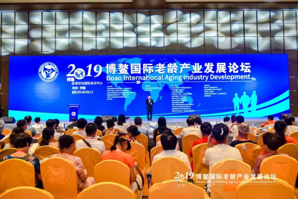 中(zhōng)和集團受邀參加2019博鳌國(guó)際老齡産(chǎn)業發展論壇